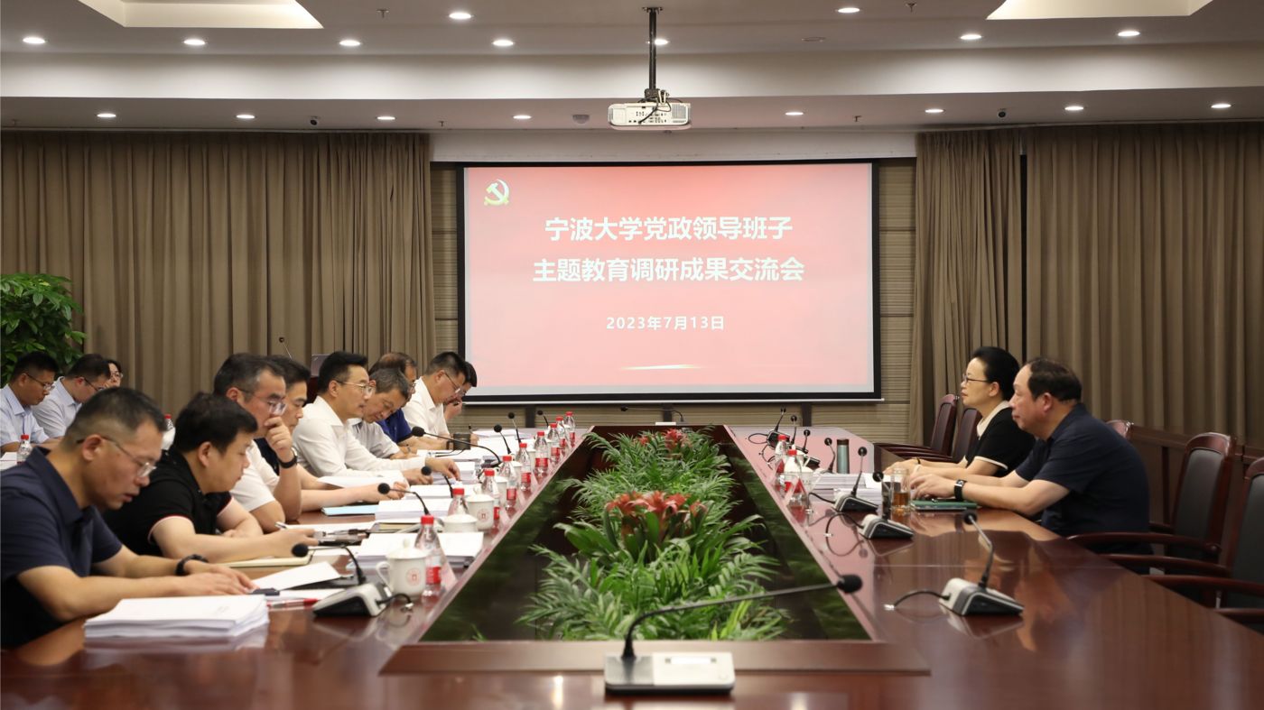 三十年磨一剑 宁波大学9001cc金沙以诚为本聚力建设“双一流”_fororder_1683770021666_645c4aa58908740001c5ce22